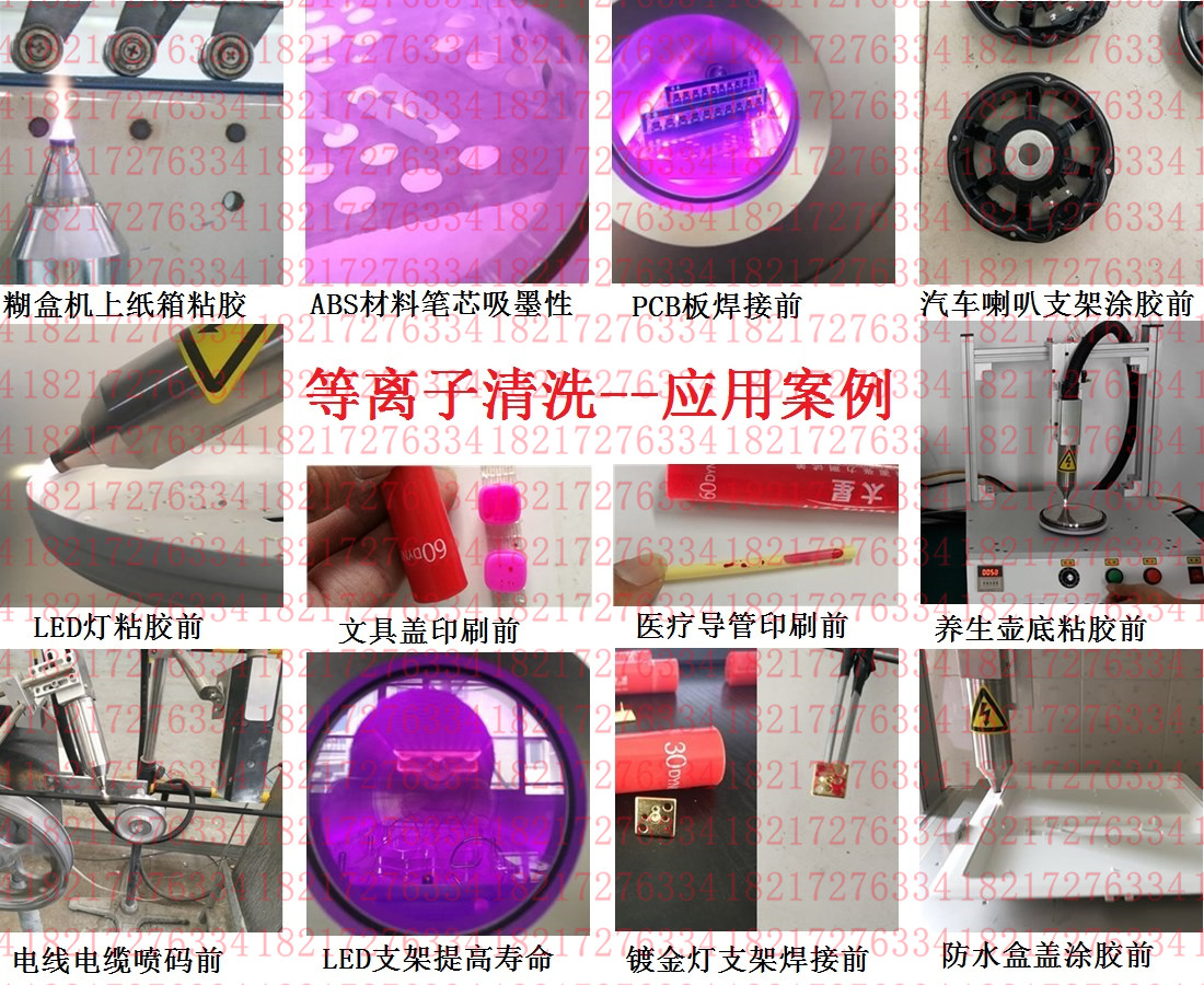 大氣等離子清洗機(jī)應(yīng)用案例