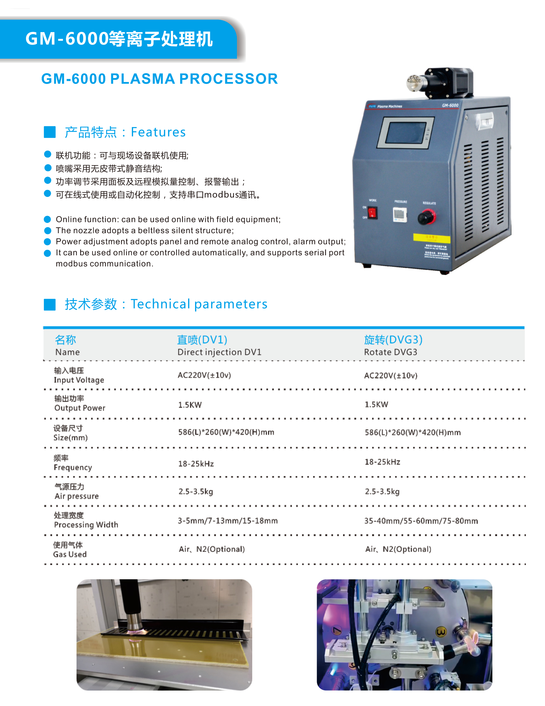 大氣等離子清洗機