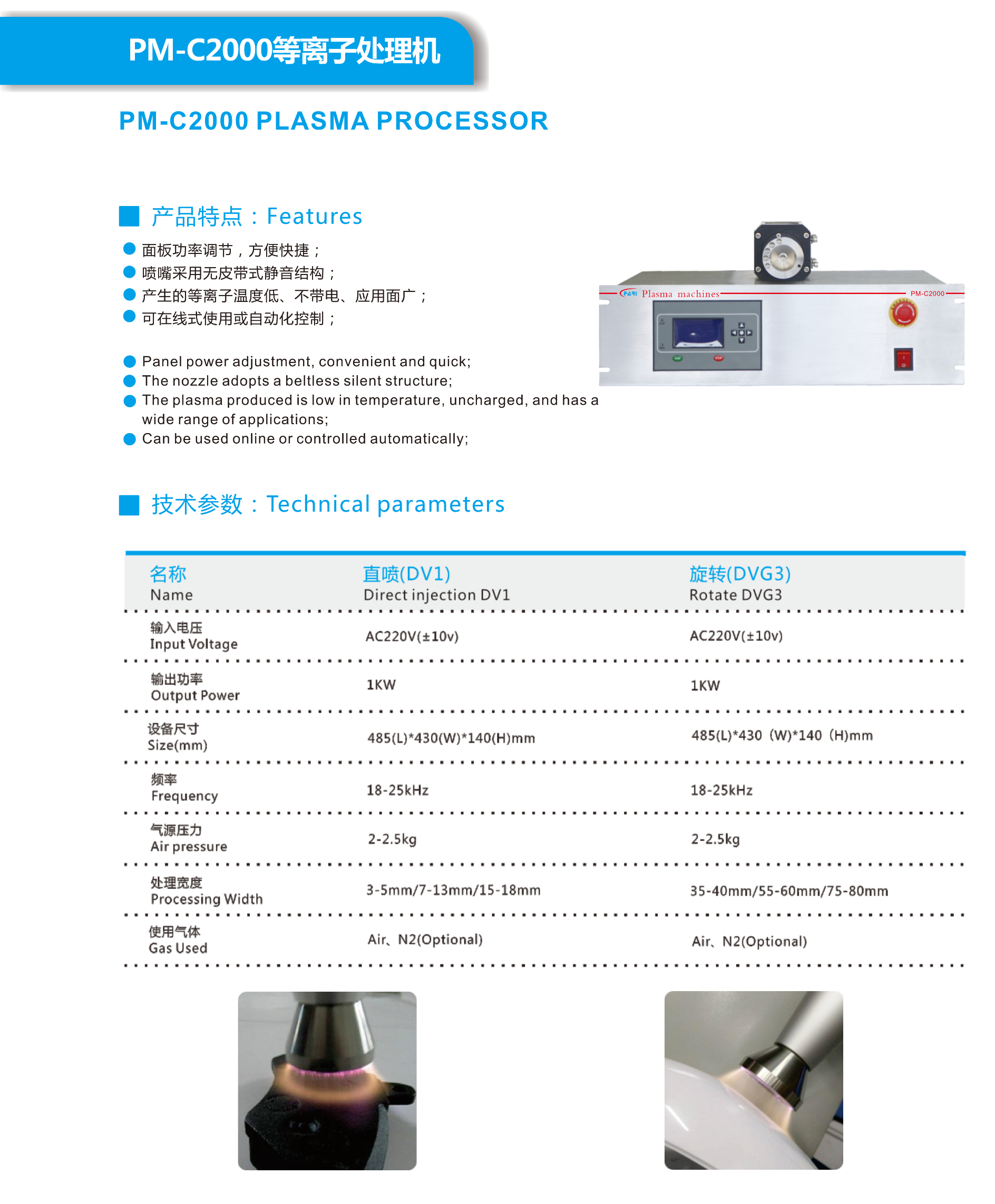 在線式等離子清洗機(jī)