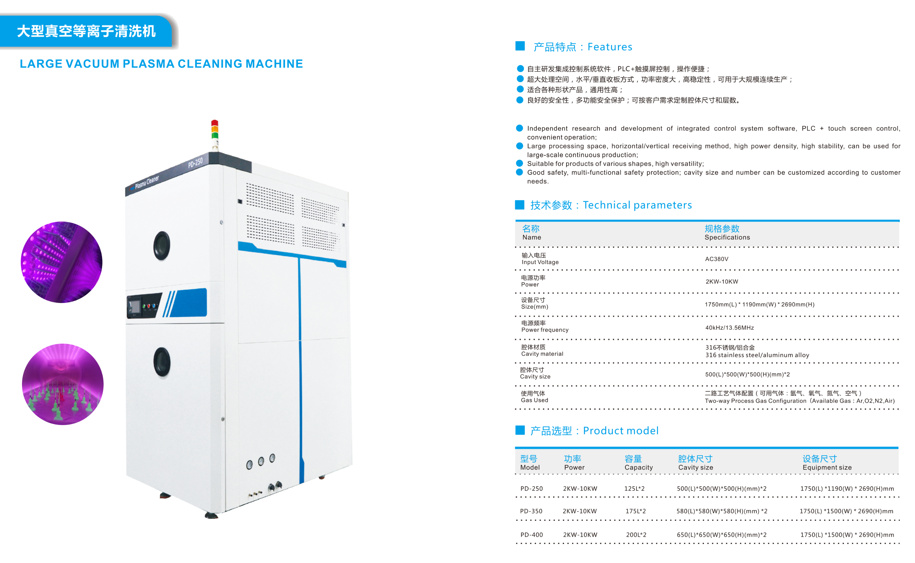 大型真空等離子清洗機