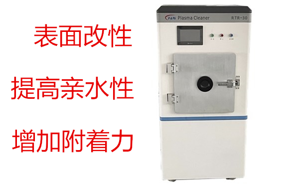 真空卷對卷等離子清洗機(jī)